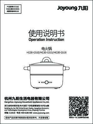 九阳电火锅HG30-G516说明书