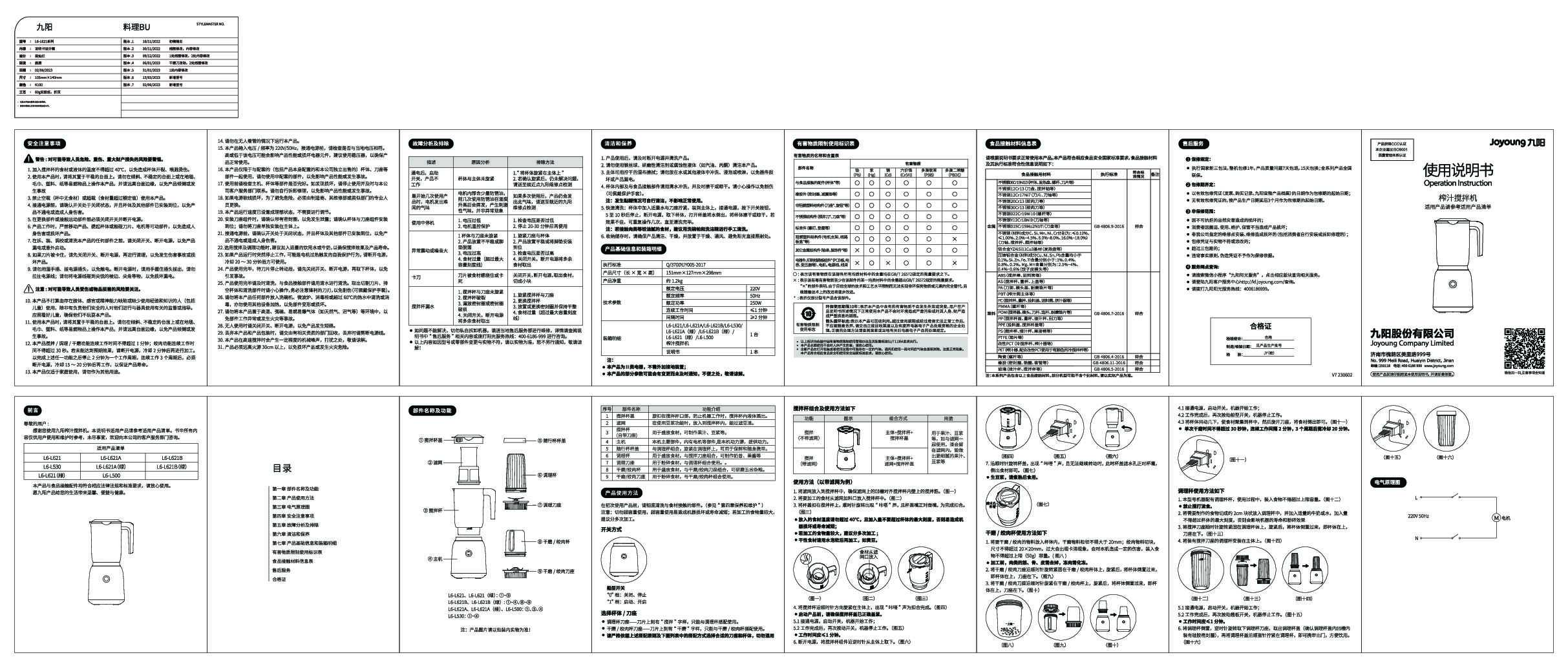 九阳料理机L6-L621(绿)说明书