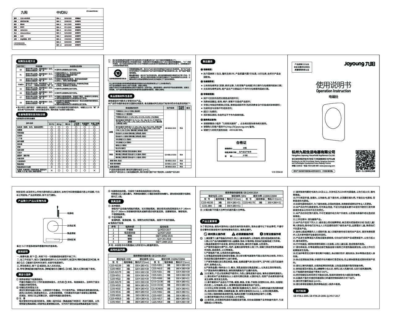 九阳电磁灶C22S-N5170-A4说明书