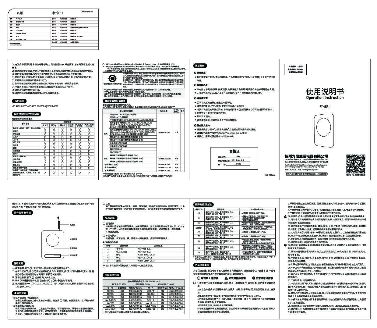 九阳电磁灶C22S-N630-A4说明书