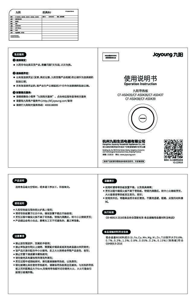 九阳炊具CF-AS0435说明书