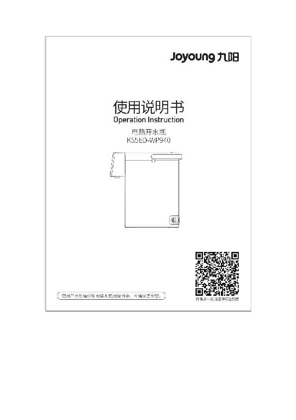 九阳开水煲K55ED-WP940说明书