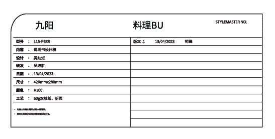 九阳破壁机L15-P688说明书
