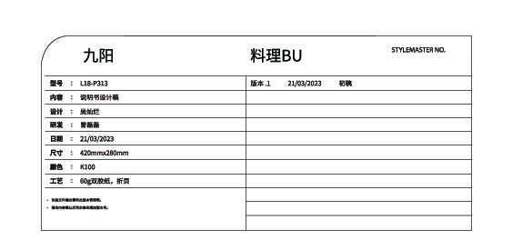 九阳破壁机L18-P313说明书