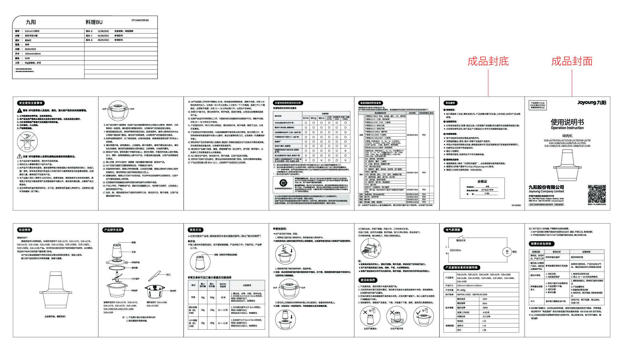 九阳绞肉机S18-LA190说明书