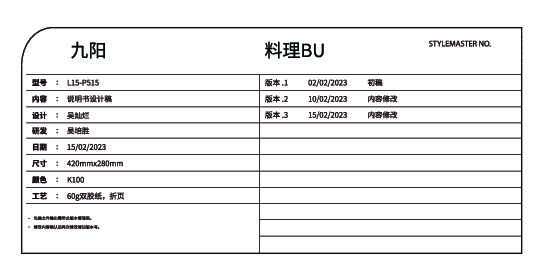 九阳破壁机L15-P515说明书