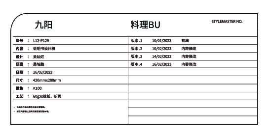 九阳破壁机L12-P129说明书