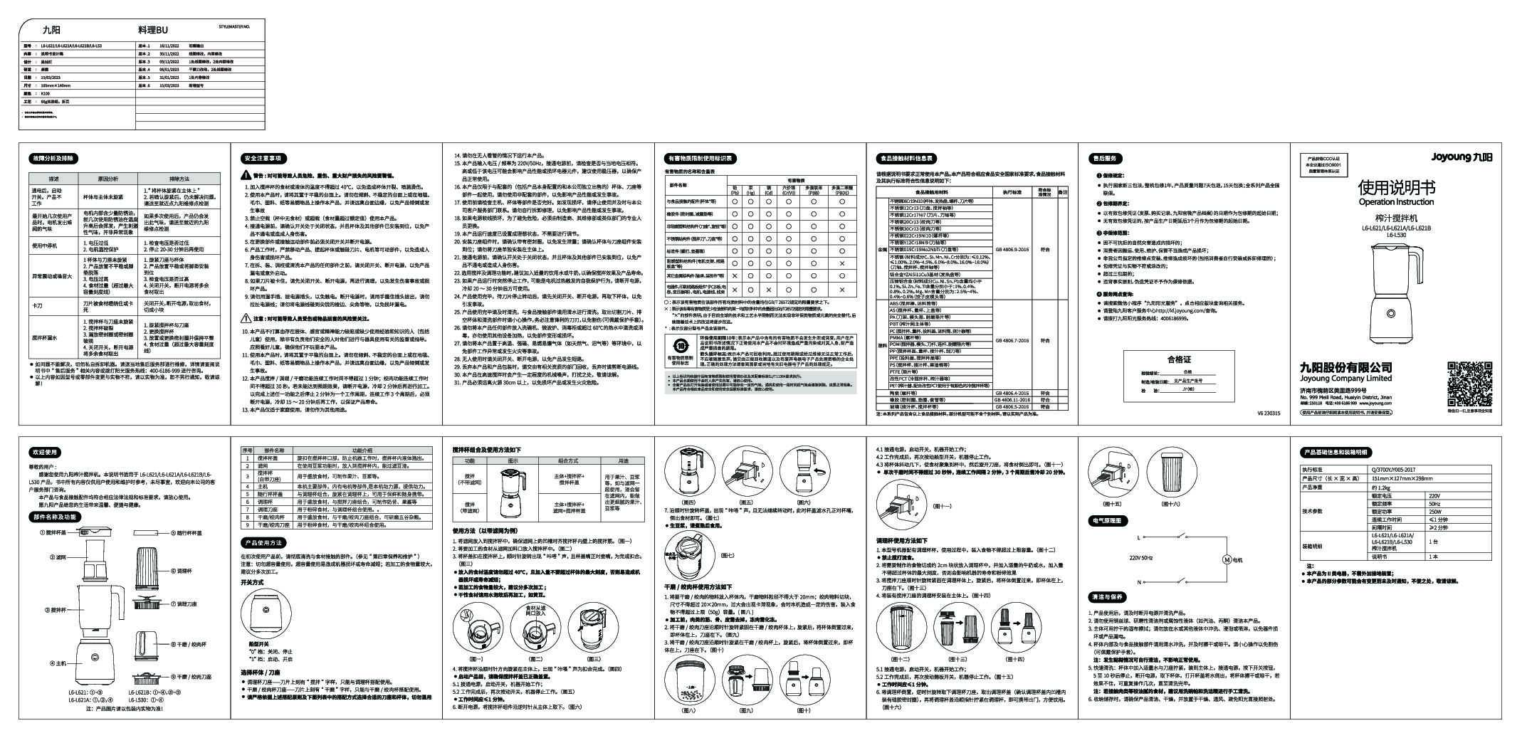 九阳料理机L6-L621B说明书