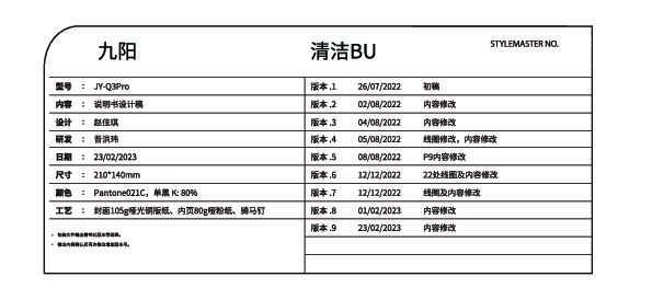 九阳洗地机JY-Q3Pro说明书