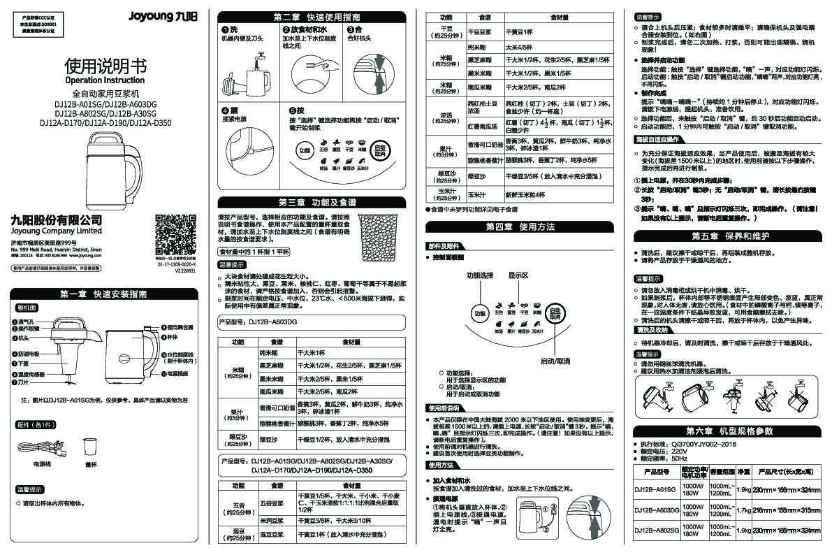九阳豆浆机DJ12A-D350说明书