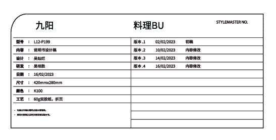 九阳破壁机L12-P199说明书