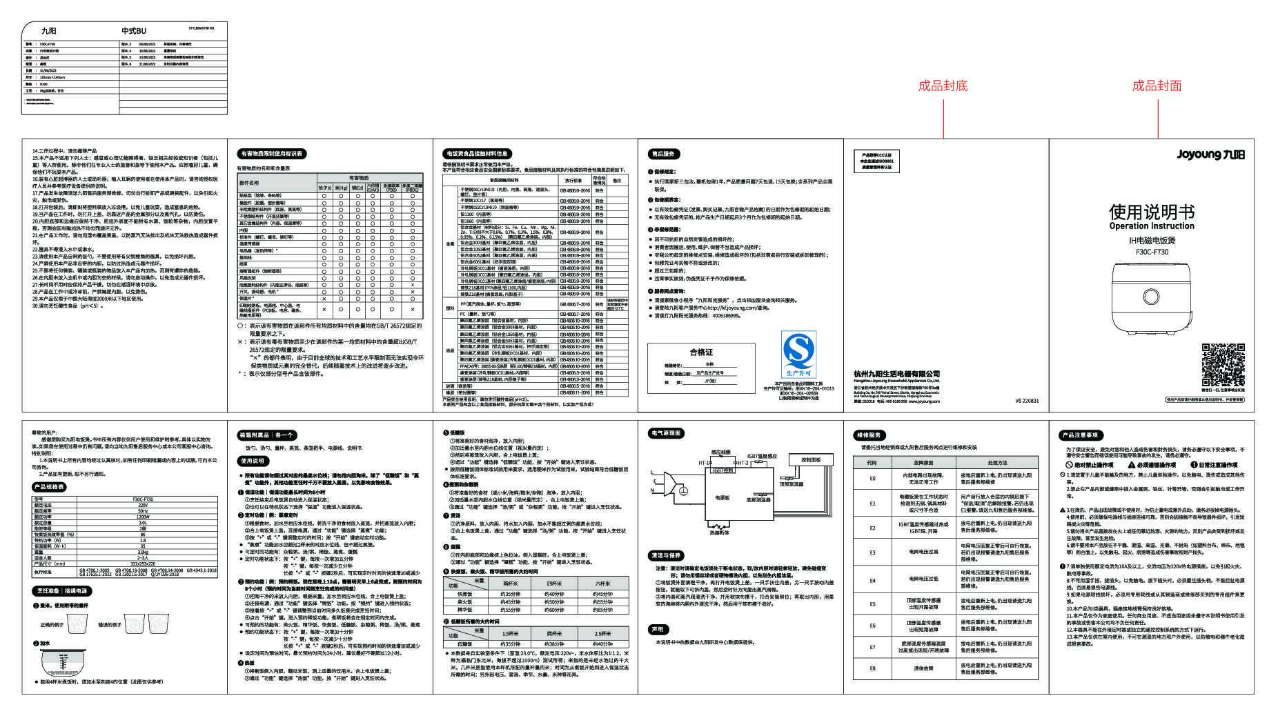 九阳电饭煲F30C-F730说明书