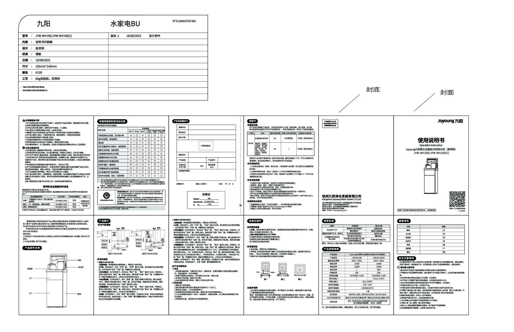 九阳茶吧机JYW-WH190(C)说明书