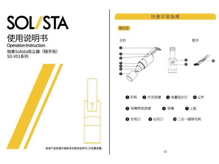 九阳独奏SolistaSD-V01说明书