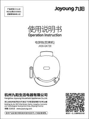 九阳煎烤机JK30-GK739说明书