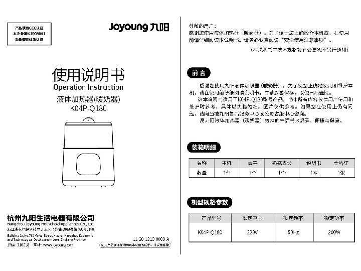 九阳开水煲K04P-Q180说明书