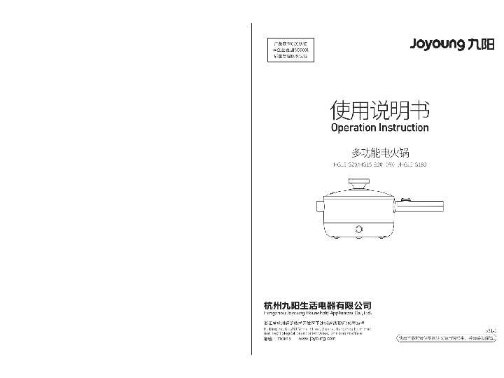 九阳电火锅HG15-G180说明书