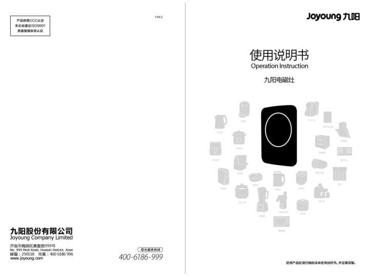 九阳电磁灶JYC-21HEC05-J2说明书