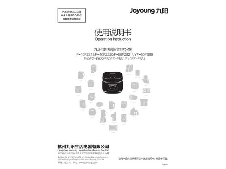 九阳电饭煲F40FZ-F4190说明书