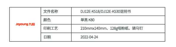 九阳豆浆机DJ12E-K530说明书
